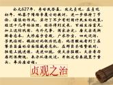 2022-2023学年统编版高中语文必修下册15.1《谏太宗十思疏》课件