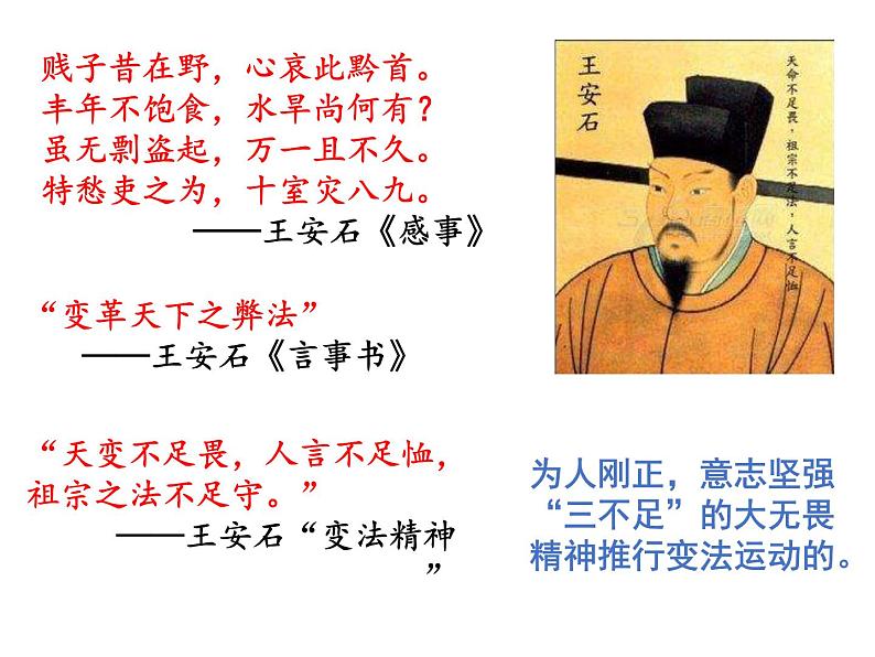 2022-2023学年统编版高中语文必修下册15.2《答司马谏议书》课件第7页