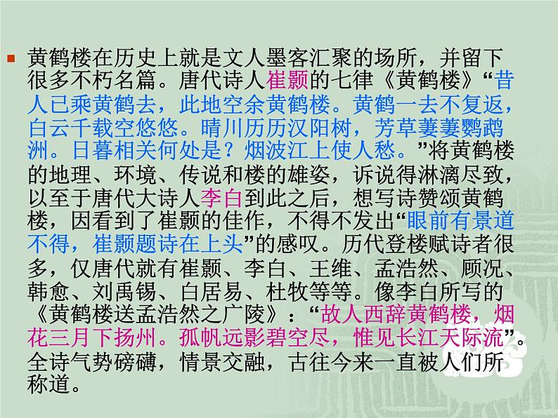 2022-2023学年统编版高中语文必修下册古诗词诵读《登岳阳楼》课件第6页