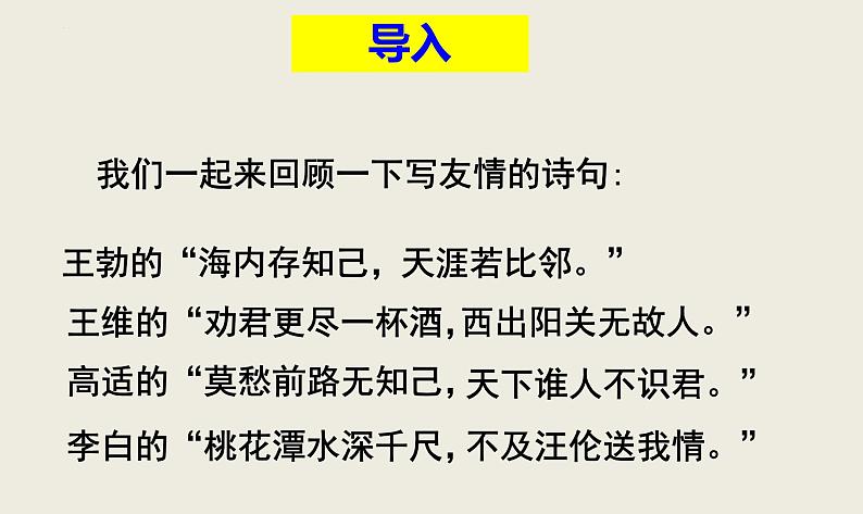 2022-2023学年统编版高中语文必修下册古诗词诵读《客至》课件第1页