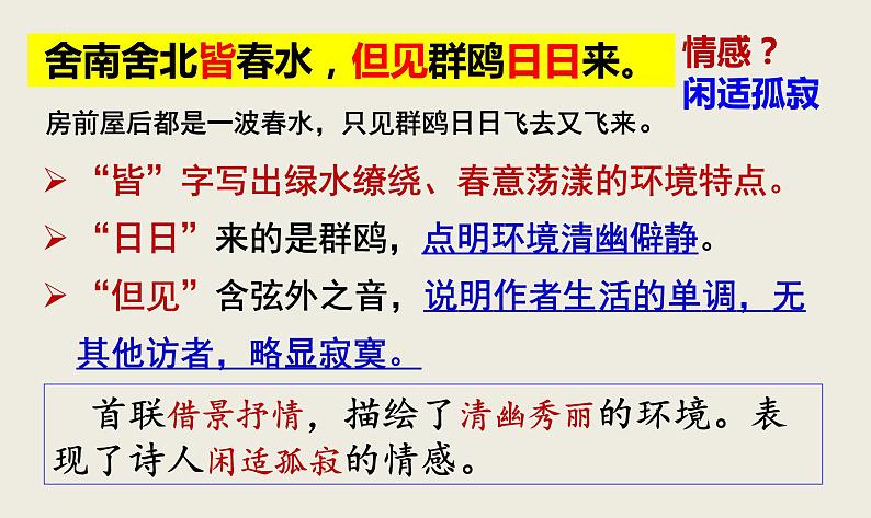 2022-2023学年统编版高中语文必修下册古诗词诵读《客至》课件第6页