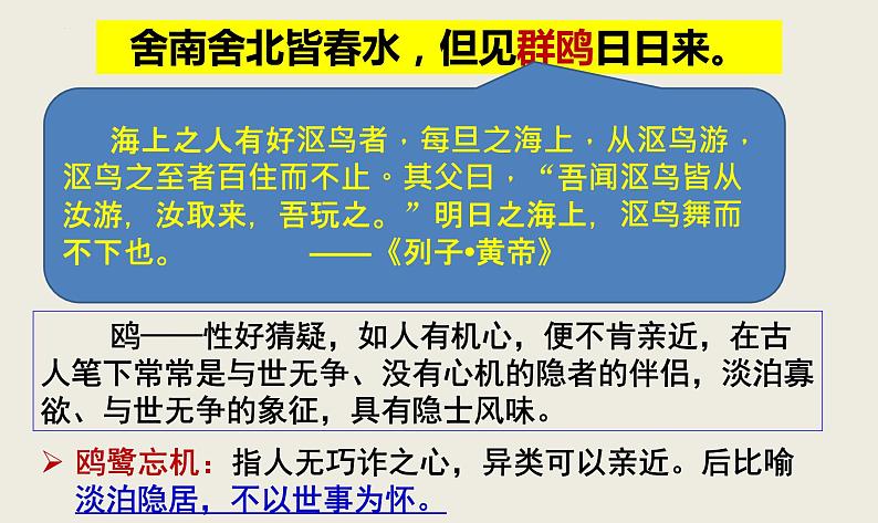 2022-2023学年统编版高中语文必修下册古诗词诵读《客至》课件第7页