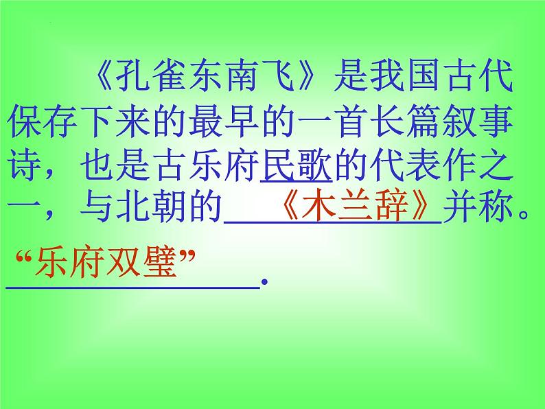 2022-2023学年语文统编版选择性必修下册2《孔雀东南飞 并序》课件第2页