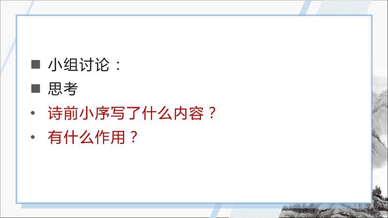 2022-2023学年语文统编版选择性必修下册4-2《扬州慢》课件第8页