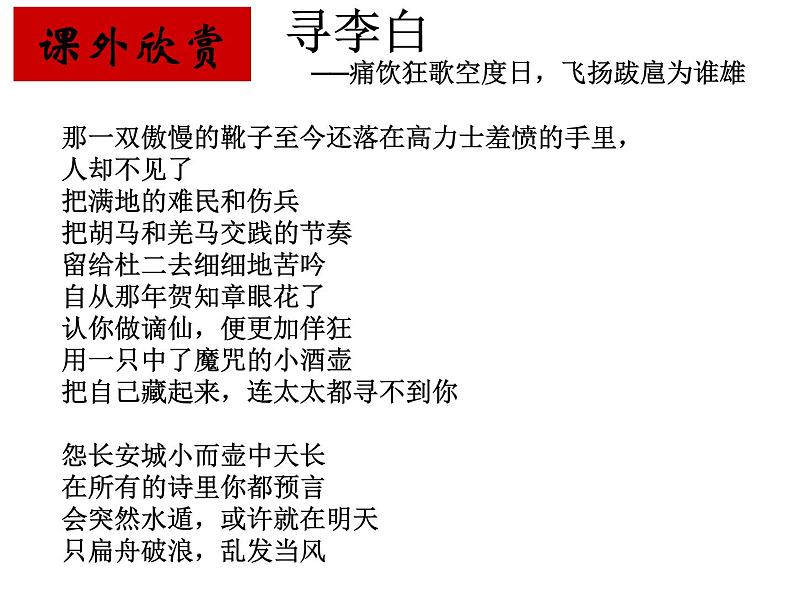 2022-2023学年语文统编版选择性必修下册3.1《蜀道难》课件第5页