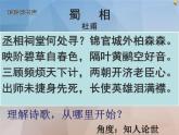 2022-2023学年语文统编版选择性必修下册3.2《蜀相》课件