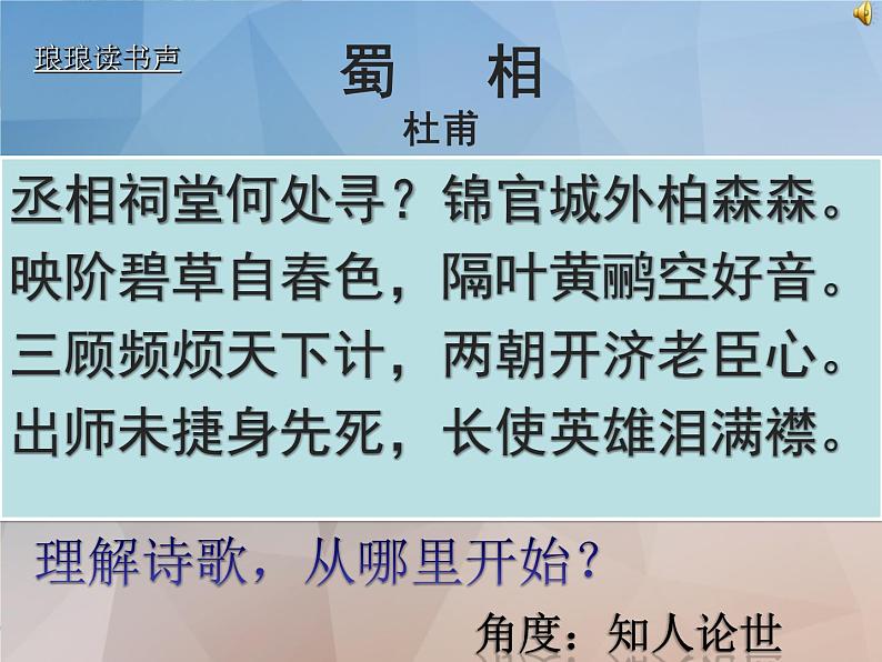 2022-2023学年语文统编版选择性必修下册3.2《蜀相》课件第2页