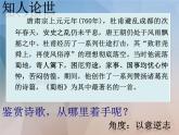2022-2023学年语文统编版选择性必修下册3.2《蜀相》课件