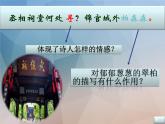 2022-2023学年语文统编版选择性必修下册3.2《蜀相》课件