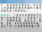 2022-2023学年语文统编版选择性必修下册3.2《蜀相》课件