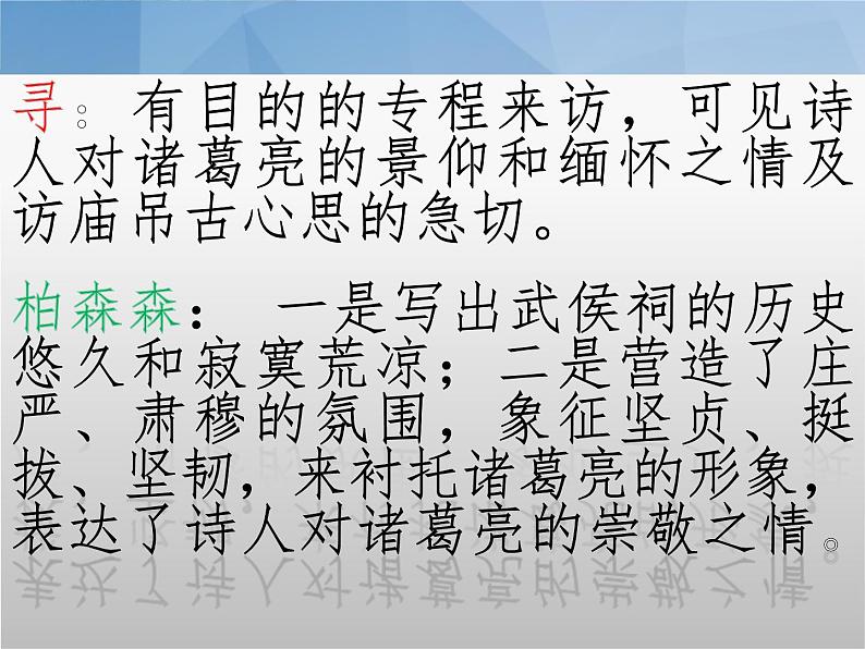 2022-2023学年语文统编版选择性必修下册3.2《蜀相》课件第5页