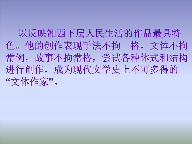 2022-2023学年语文统编版选择性必修下册5.2《边城(节选）》课件第3页