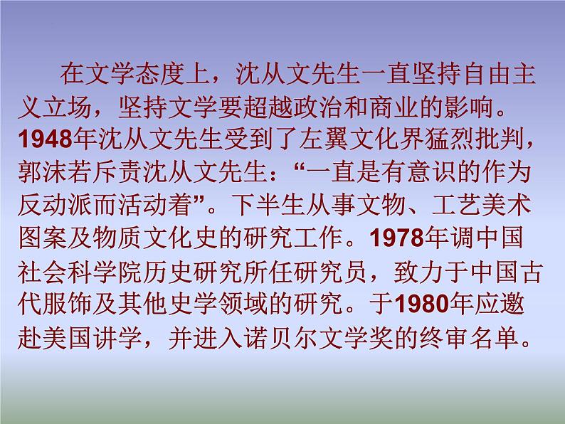 2022-2023学年语文统编版选择性必修下册5.2《边城(节选）》课件第4页