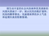 2022-2023学年语文统编版选择性必修下册5.2《边城(节选）》课件