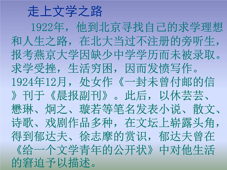 2022-2023学年语文统编版选择性必修下册5.2《边城(节选）》课件第6页