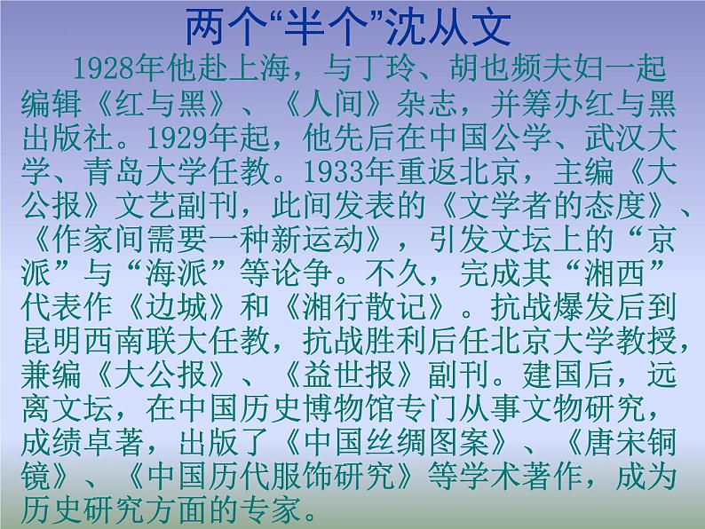 2022-2023学年语文统编版选择性必修下册5.2《边城(节选）》课件第7页