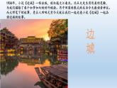 2022-2023学年语文统编版选择性必修下册5.2《边城(节选》课件