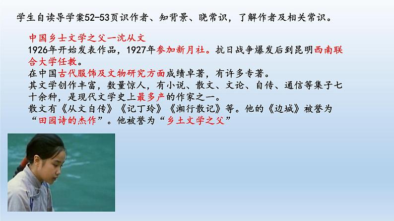 2022-2023学年语文统编版选择性必修下册5.2《边城(节选》课件第3页