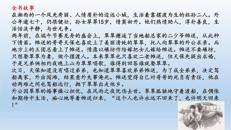 2022-2023学年语文统编版选择性必修下册5.2《边城(节选》课件第5页