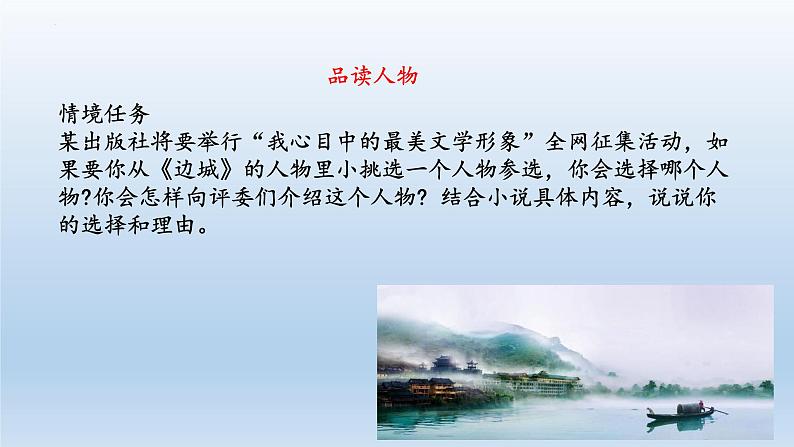 2022-2023学年语文统编版选择性必修下册5.2《边城(节选》课件第7页