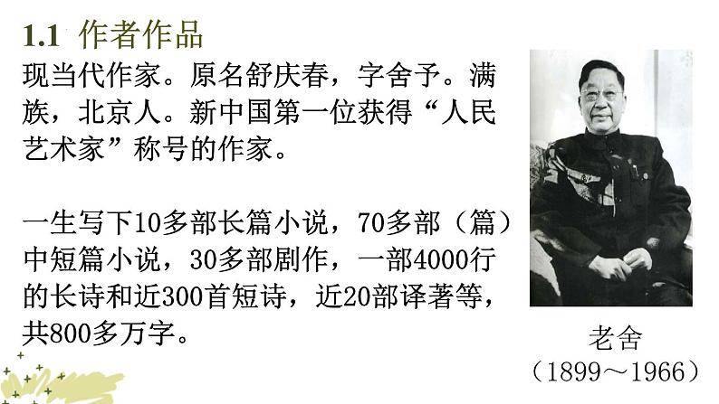 2022-2023学年语文统编版选择性必修下册8《茶馆（节选）》课件第5页