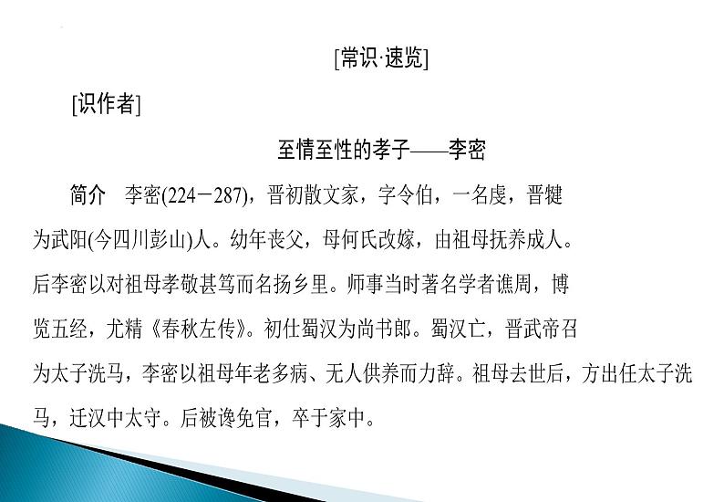 2022-2023学年语文统编版选择性必修下册9.1《陈情表》课件07