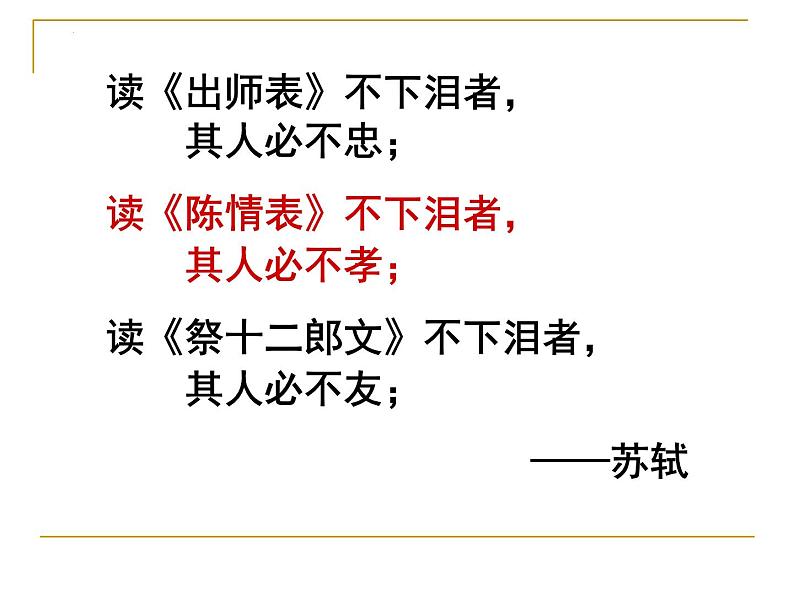 2022-2023学年语文统编版选择性必修下册9.1《陈情表》课件02