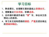 2022-2023学年语文统编版选择性必修下册9.1《陈情表》课件