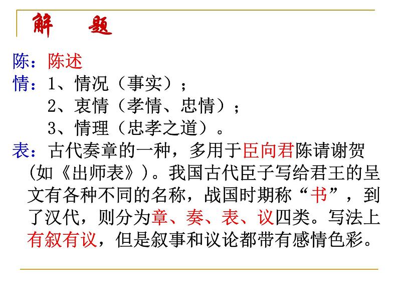 2022-2023学年语文统编版选择性必修下册9.1《陈情表》课件06