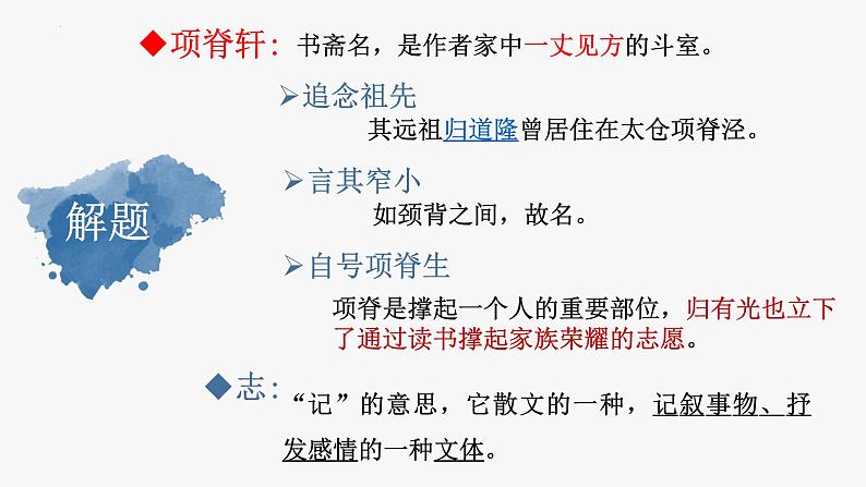 2022-2023学年语文统编版选择性必修下册9-2《项脊轩志》课件第3页