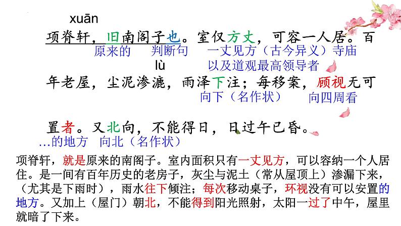 2022-2023学年语文统编版选择性必修下册9-2《项脊轩志》课件第7页