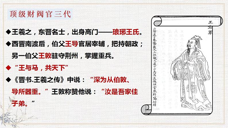 2022-2023学年语文统编版选择性必修下册10.1《兰亭集序》课件第6页