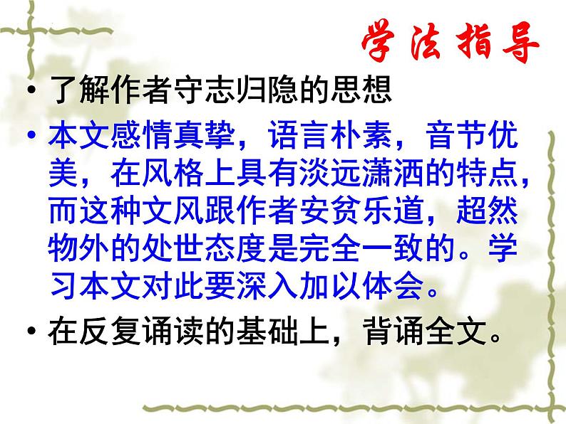 2022-2023学年语文统编版选择性必修下册10.2《归去来兮辞》课件第1页