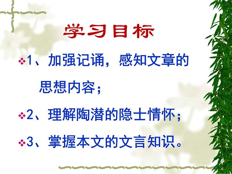 2022-2023学年语文统编版选择性必修下册10.2《归去来兮辞》课件第3页