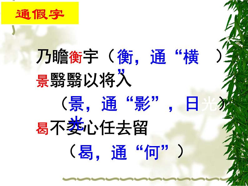 2022-2023学年语文统编版选择性必修下册10.2《归去来兮辞》课件第5页