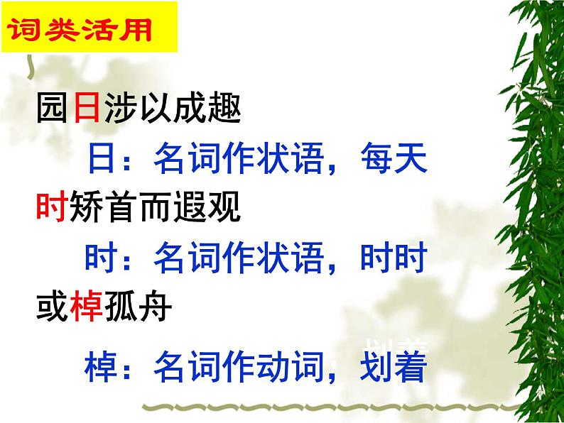 2022-2023学年语文统编版选择性必修下册10.2《归去来兮辞》课件第6页