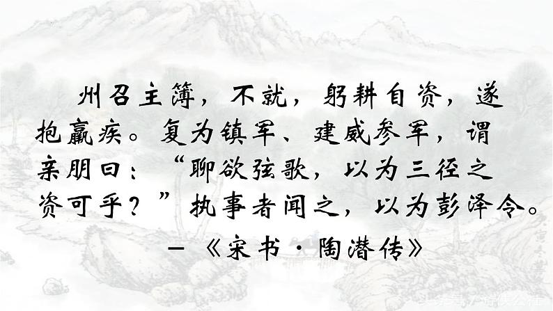 2022-2023学年语文统编版选择性必修下册10-2《归去来兮辞并序》课件第8页