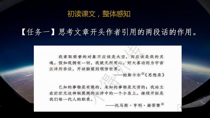 2022-2023学年语文统编版选择性必修下册13.2《宇宙的边疆》课件第5页