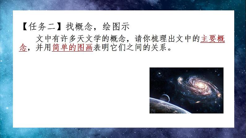 2022-2023学年语文统编版选择性必修下册13.2《宇宙的边疆》课件第6页