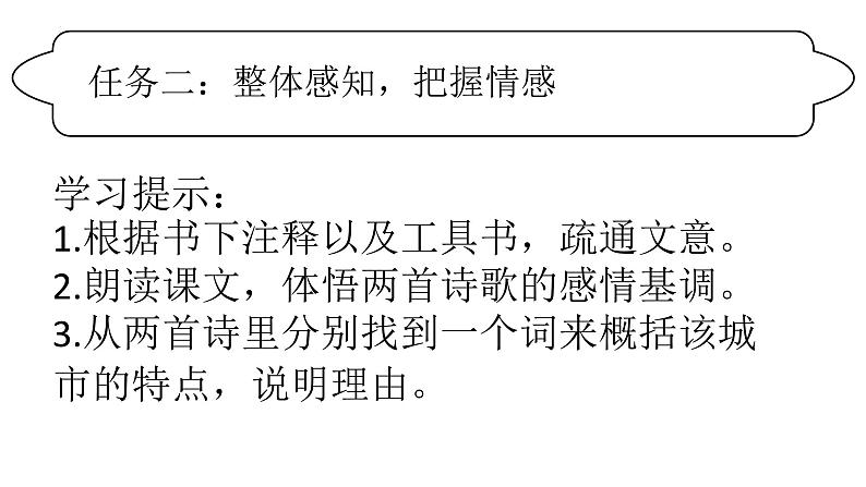 2022-2023学年语文统编版选择性必修下册4《望海潮》《扬州慢》比较阅读课件第6页