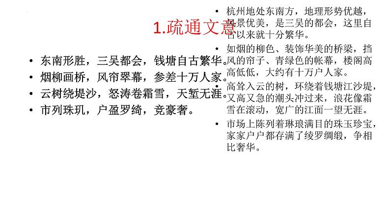 2022-2023学年语文统编版选择性必修下册4《望海潮》《扬州慢》比较阅读课件第7页