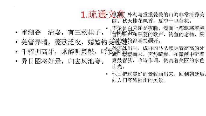 2022-2023学年语文统编版选择性必修下册4《望海潮》《扬州慢》比较阅读课件第8页