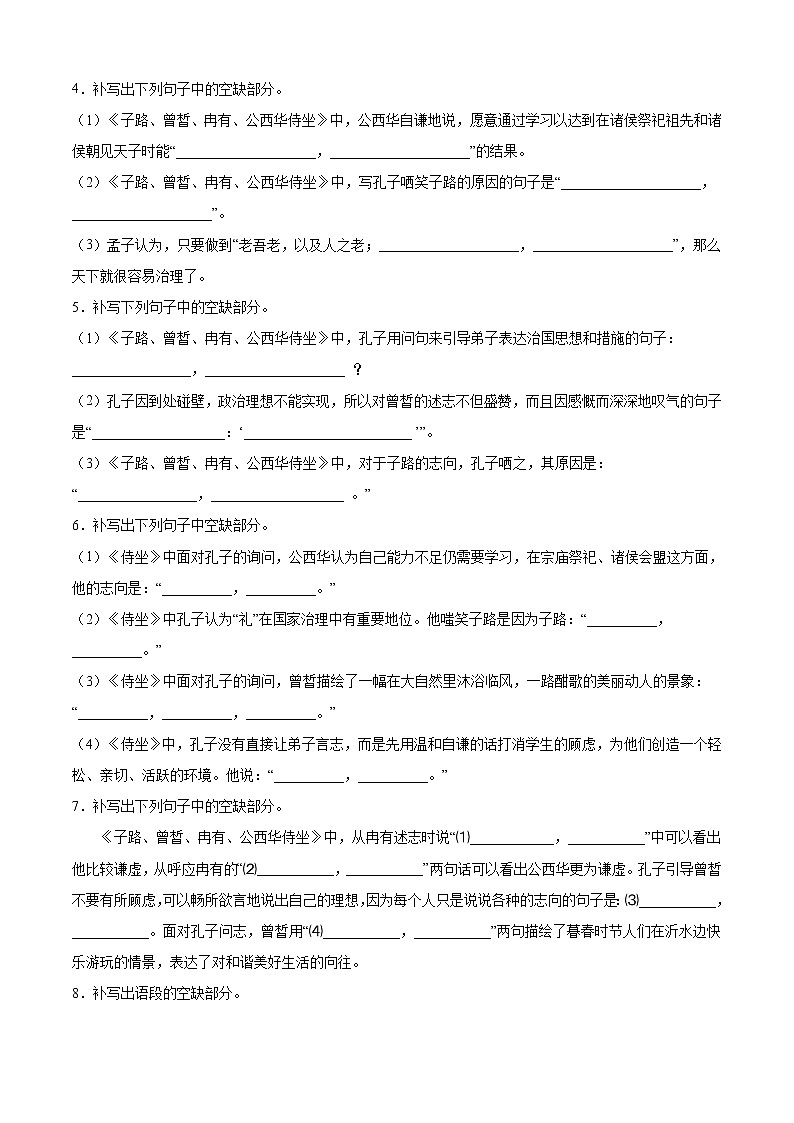 专题04 诗歌鉴赏（知识梳理+过关训练）-2022-2023学年高一语文下学期期中期末考点大串讲（统编版必修下册）02