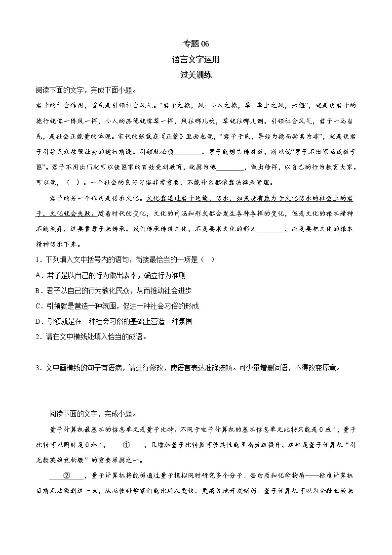 专题06 语言文字运用（知识梳理+过关训练）-2022-2023学年高一语文下学期期中期末考点大串讲（统编版必修下册）01