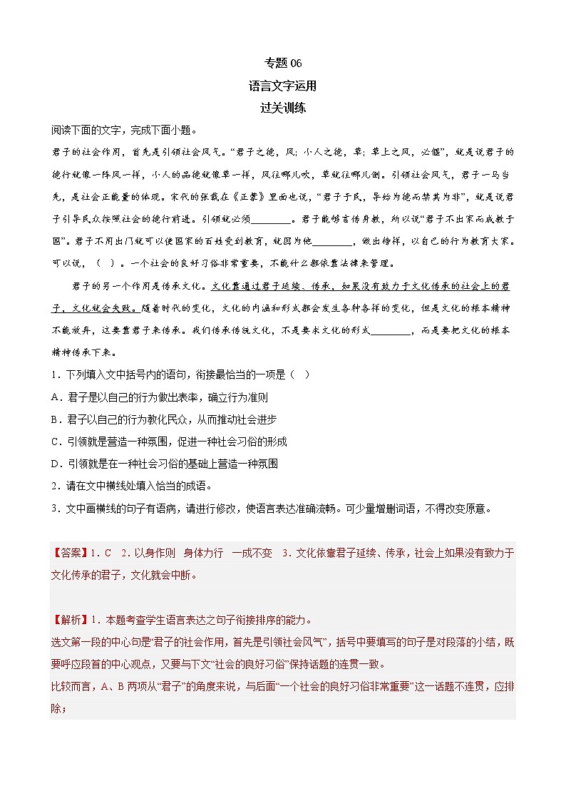 专题06 语言文字运用（知识梳理+过关训练）-2022-2023学年高一语文下学期期中期末考点大串讲（统编版必修下册）01
