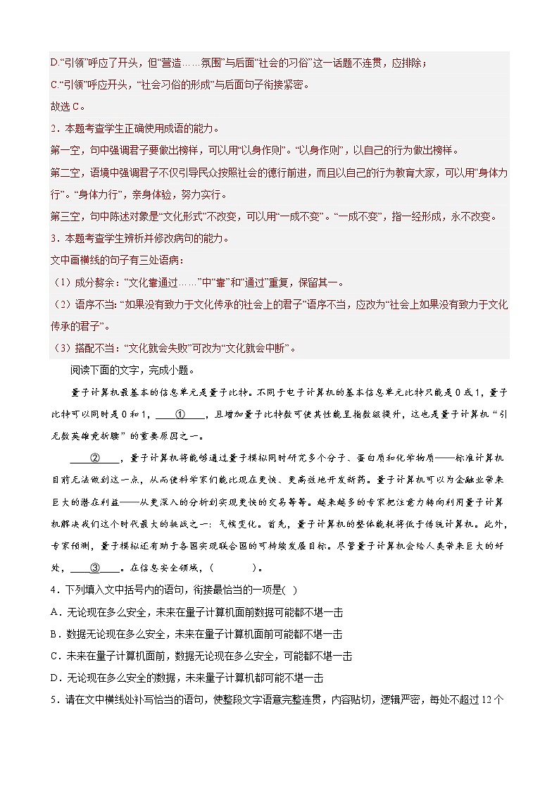 专题06 语言文字运用（知识梳理+过关训练）-2022-2023学年高一语文下学期期中期末考点大串讲（统编版必修下册）02