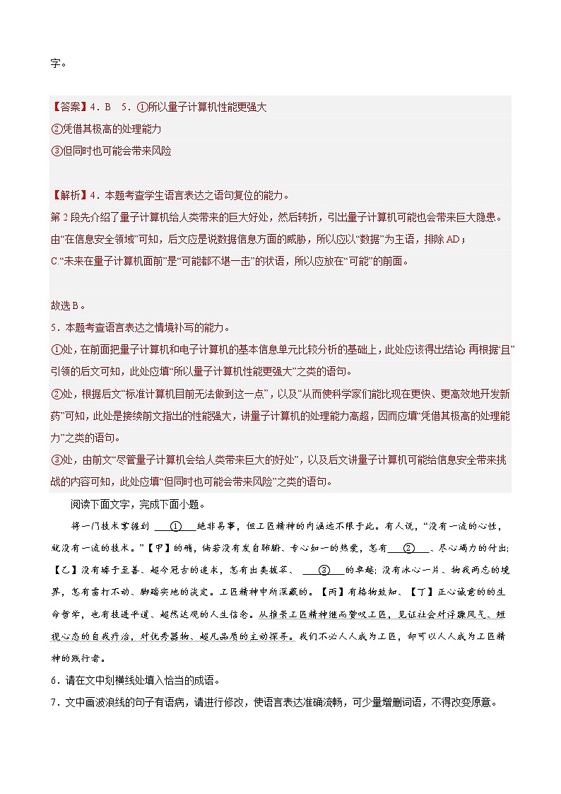 专题06 语言文字运用（知识梳理+过关训练）-2022-2023学年高一语文下学期期中期末考点大串讲（统编版必修下册）03