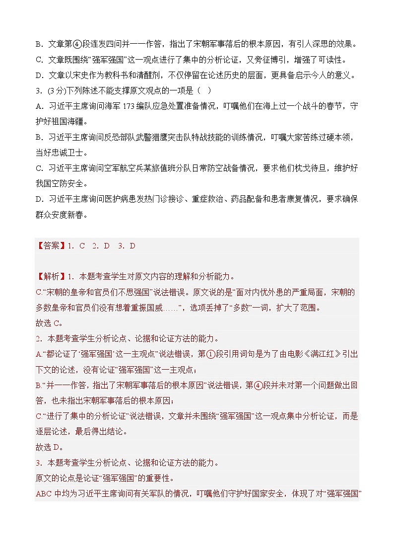 专题08 期中冲刺卷（全国卷）（一）-2022-2023学年高一语文下学期期中期末考点大串讲（统编版必修下册）03