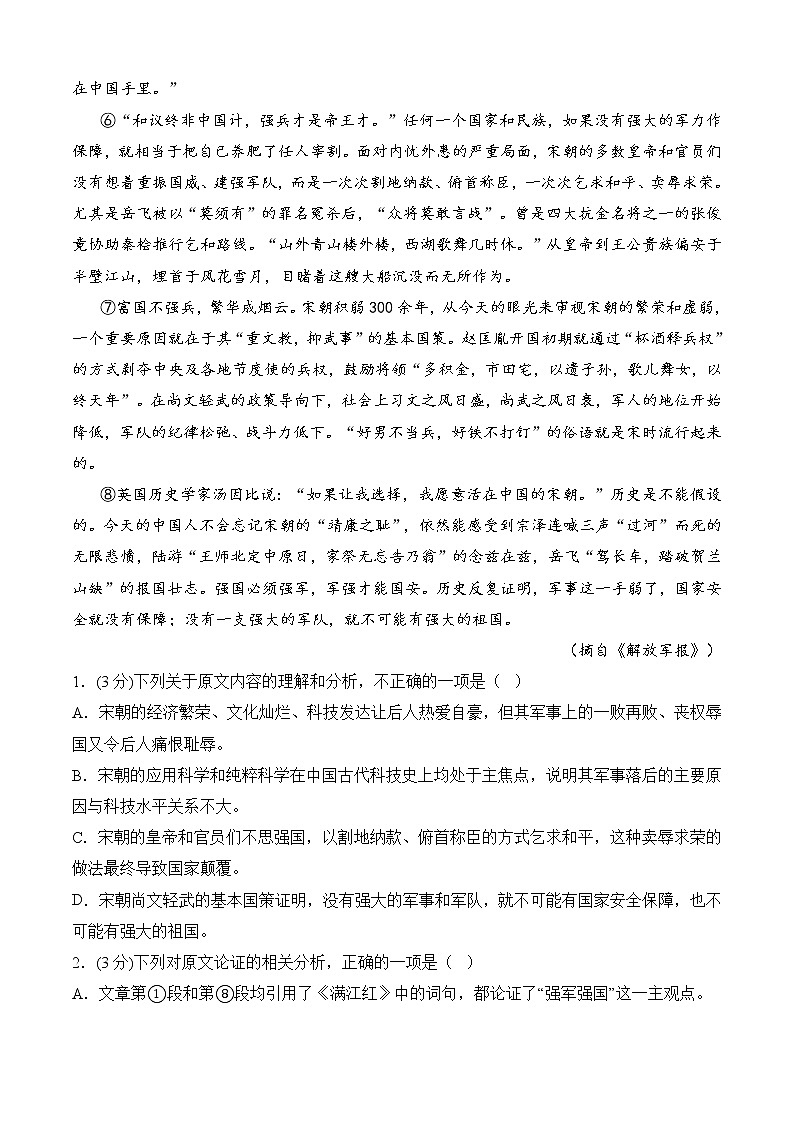 专题08 期中冲刺卷（全国卷）（一）-2022-2023学年高一语文下学期期中期末考点大串讲（统编版必修下册）02