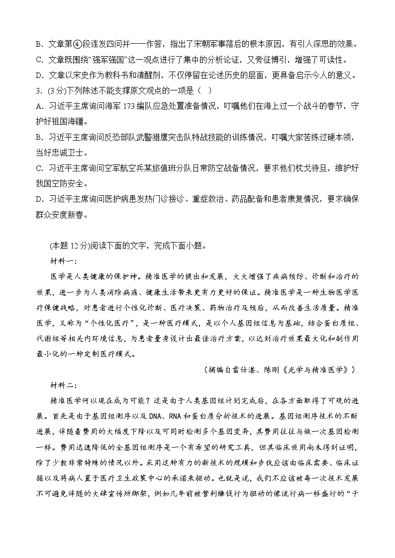 专题08 期中冲刺卷（全国卷）（一）-2022-2023学年高一语文下学期期中期末考点大串讲（统编版必修下册）03